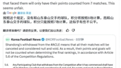 韩媒：不公平！和山东泰山交手的球队，积分只能按照7场计算🤔