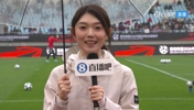 卡哇伊❤️！美女记者现场报道：超级杯火爆，球票早早售罄